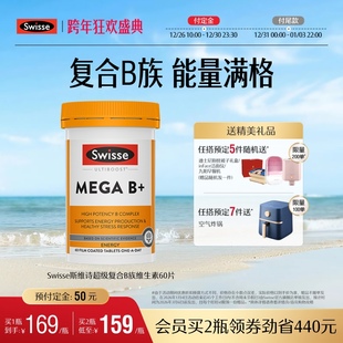 Swisse斯维诗高强度复合B族维生素B 片MEGA补充能量60粒维生素b12