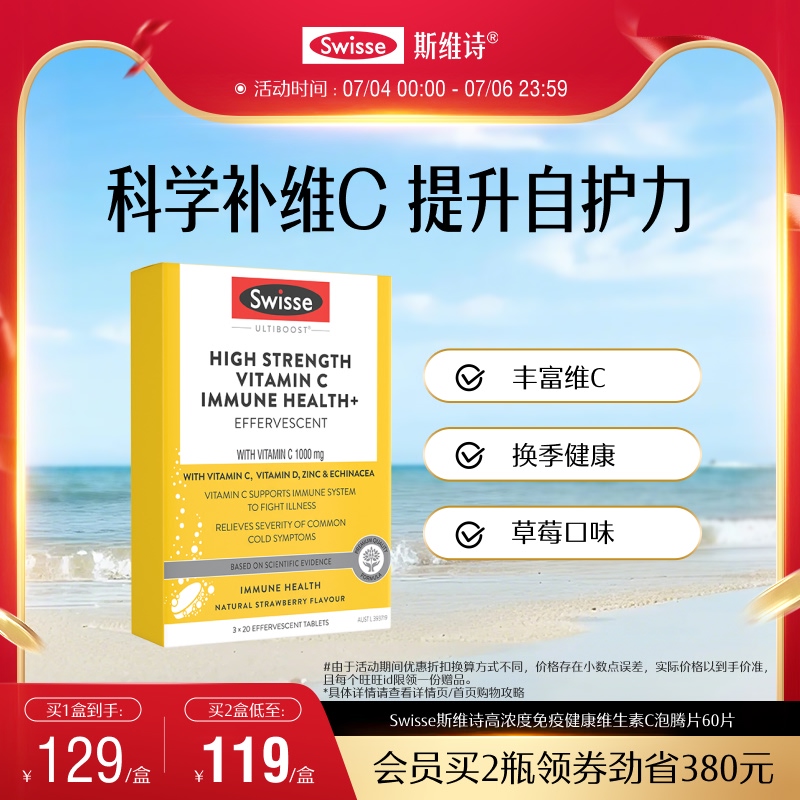 swisse斯维诗免疫健康维C泡腾片