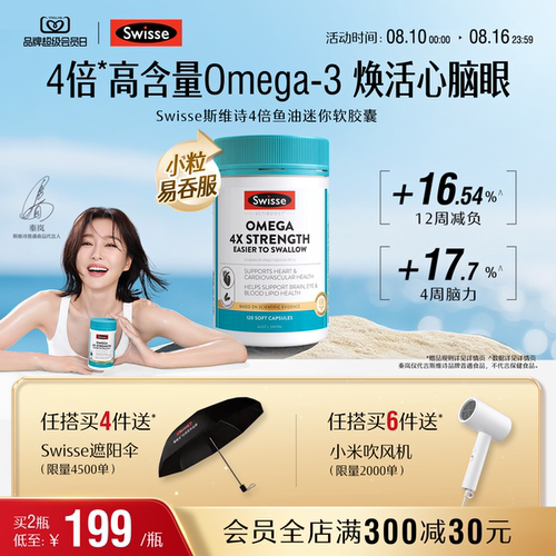 swisse斯维诗鱼油呵护心脑血管