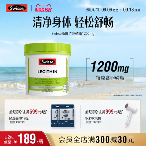 swisse斯维诗中老年心血管卵磷脂