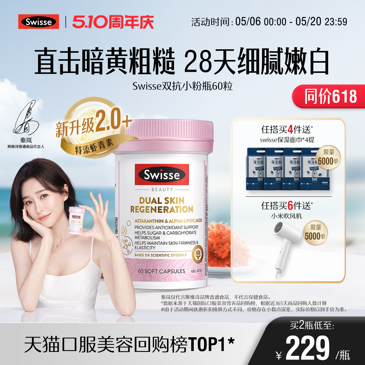 �����ͬ�Swisse˹άʫ˫��С��ƿ�����轺��ά����Ϻ�����ڷ� 223.12Ԫ��2��(��111.56Ԫ/��)