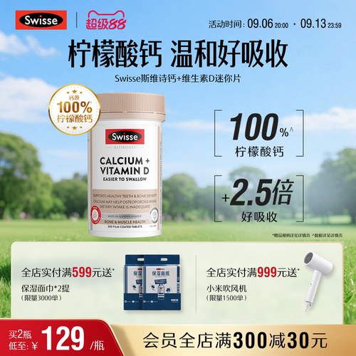 Swisse斯维诗柠檬酸娘娘钙维生素D3孕妇女性中老年钙片促进钙吸收