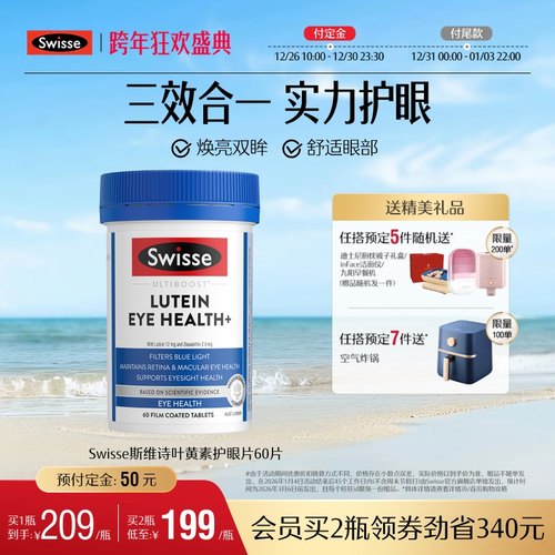 swisse斯维诗成人叶黄素越橘