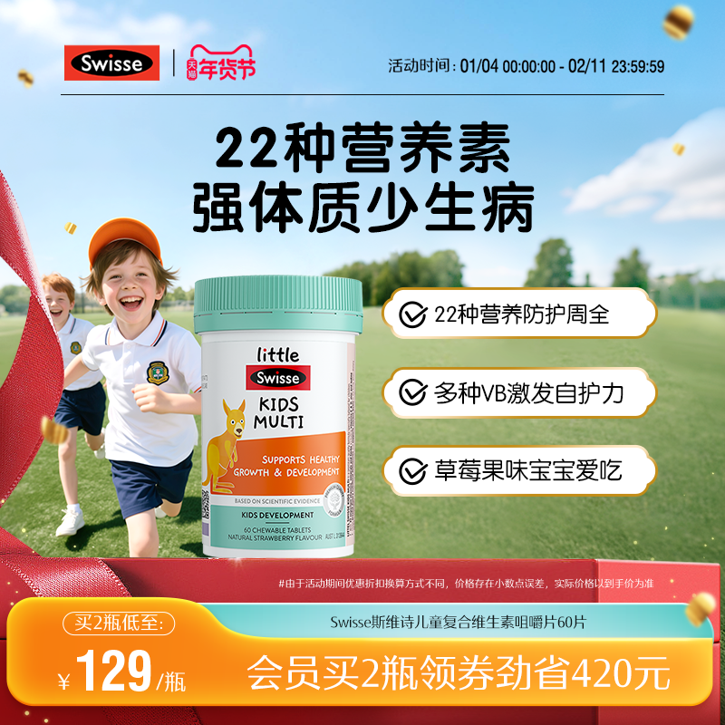 Swisse斯维诗儿童复合维生素b族维c多种微量元素维c咀嚼片多维锌