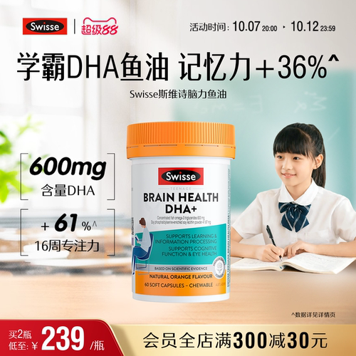 Swisse斯维诗青少年鱼油