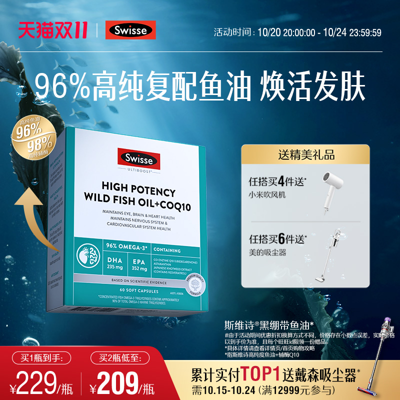 Swisse斯维诗高浓度深海鱼油