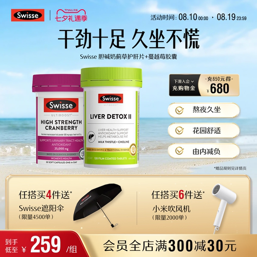 热巴同款swisse旗舰店蔓越莓