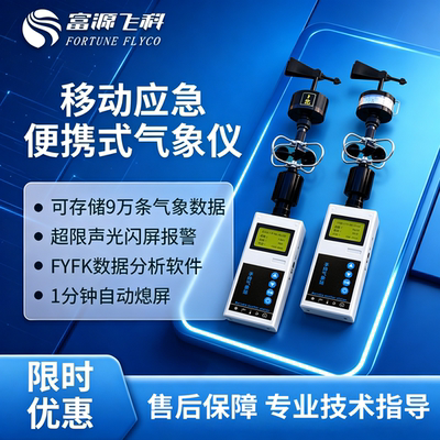 高精度便携气象仪报警