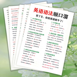 英语语法顺口溜+语法体系知识大全卡片初中小学背诵口诀公式思维