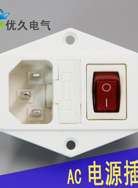 白色带灯带保险丝AC电源插座三合一带开关耳朵AC插座全铜品字插座