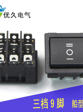 优质船型开关 翘板开关 波动开关 二档三档6脚/9脚3组3路开关KCD7