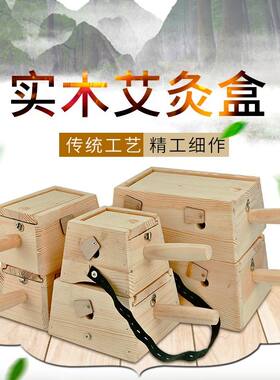 木制单柱腰部膝盖艾灸盒