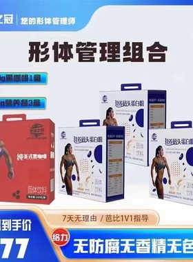 活动-拍1发4盒-1盒奥健之冠黑咖啡330g+3盒营养代餐开启形体管理
