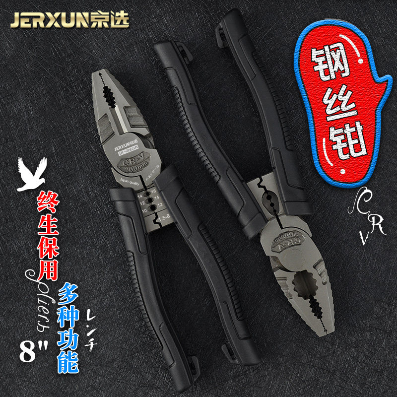 京选8寸多功能钢丝钳平口电工剪线压端子剥线扒皮偏心省力老虎钳