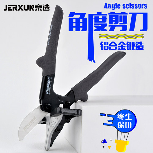 线槽剪刀45度木工电工角度封边条