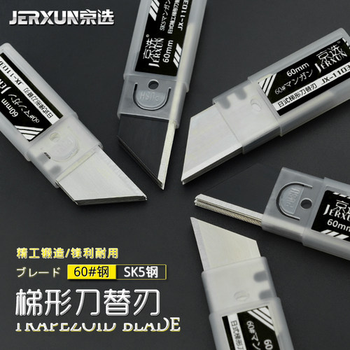 京选工具梯形刀片墙纸折叠