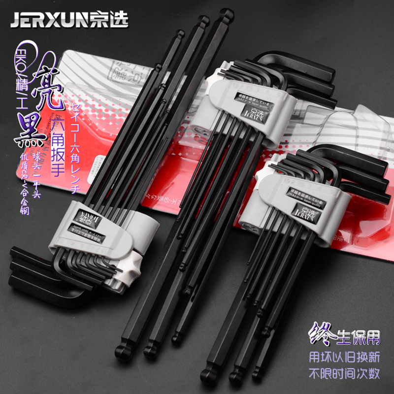 京选球头内六角扳手T型公制加长