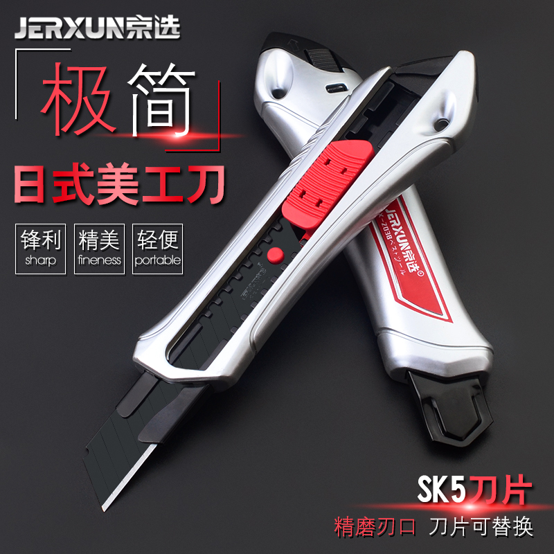 京选美工刀大号壁纸多功能