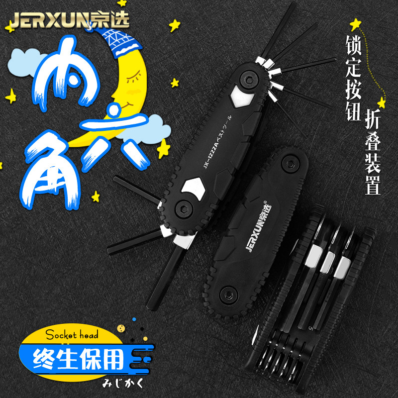 京选折叠内六角扳手套装平头公制6角内六方螺丝刀多功能六棱组套