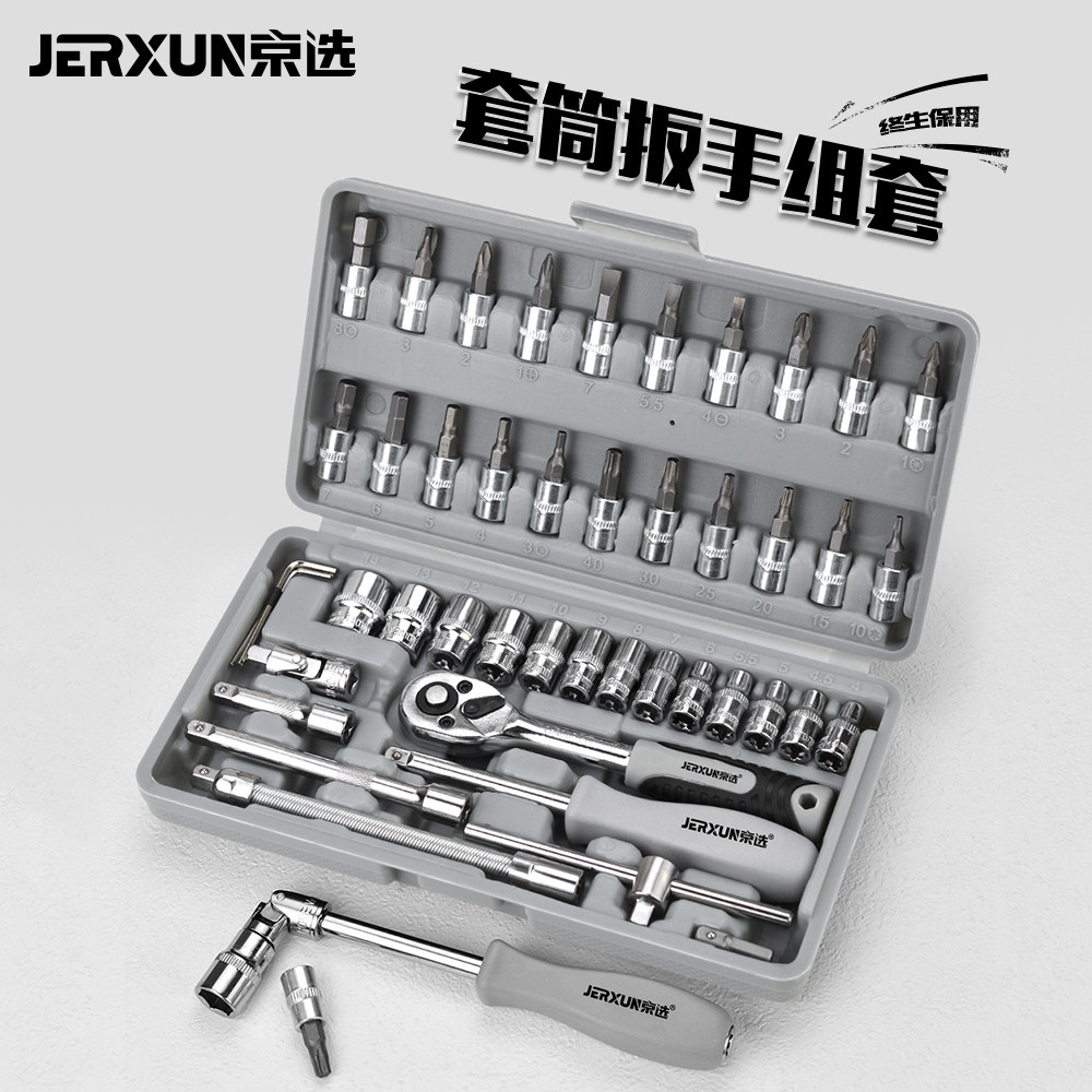 京选棘轮套筒扳手组套工具图片