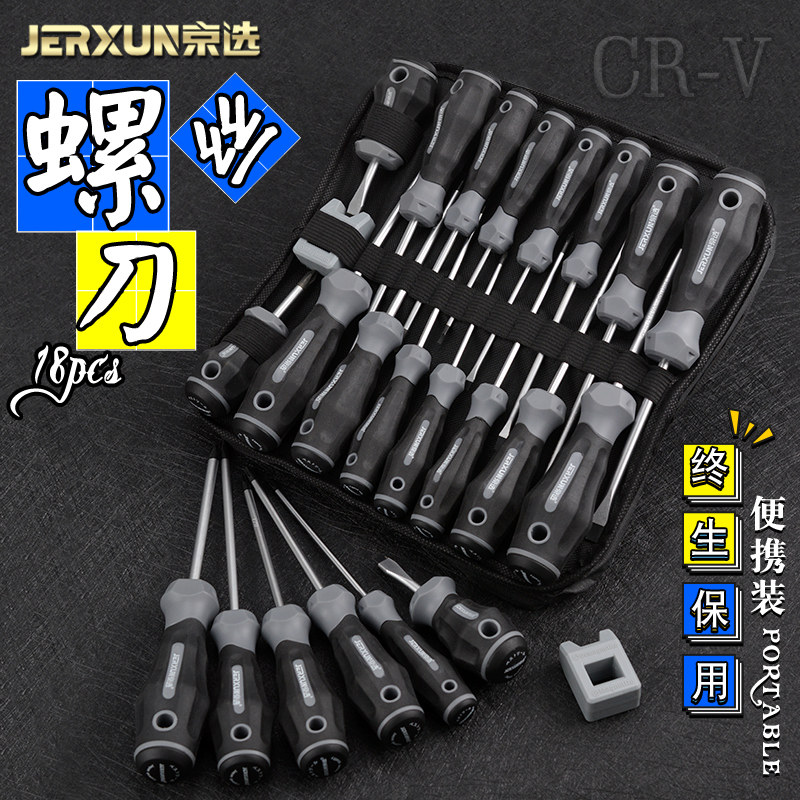 京选螺丝刀组套便携装十字一字梅花改锥批组合电工磁性家用小起子