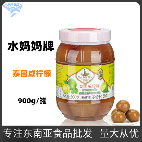 水妈妈咸柠檬 900G 腌制柠檬咸柠七咸水柠檬甜品原料柠檬鸭烹饪