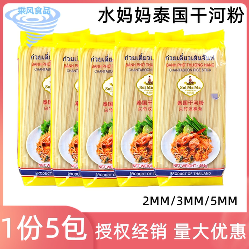 泰国进口水妈妈袋装泰国干河粉