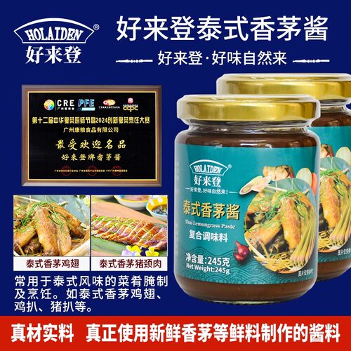 泰式香茅酱烤酱鸡翅烤鸡腌制酱