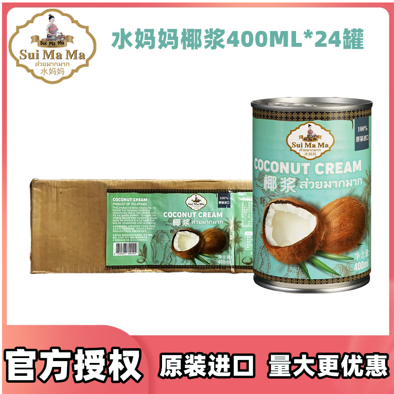 菲律宾进口水妈妈椰浆甜品生椰拿铁西米露原料咖啡400ml*24罐装