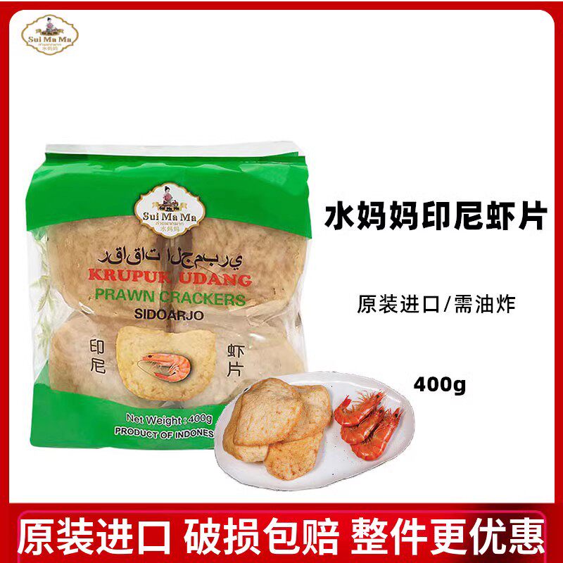 水妈妈牌印尼虾片400G（袋装）需油炸鲜虾片自己炸虾味虾饼龙虾片