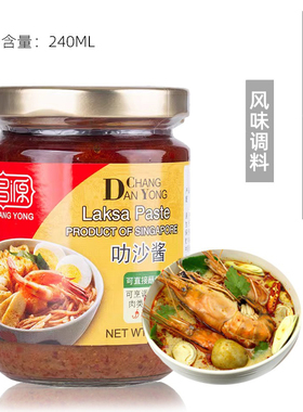 达昌源叻沙酱 新加坡进口喇沙酱娘惹叻沙面叻沙粉laska 家用240g