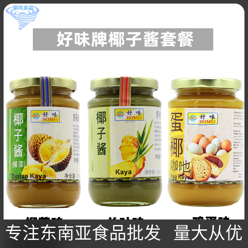 3种口味 好味牌椰子酱 马来西亚咖吔酱 香兰叶鸡蛋榴莲味420g*3