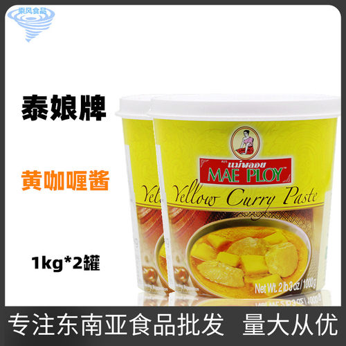 包邮罐装泰娘咖喱酱kg泰国咖喱酱