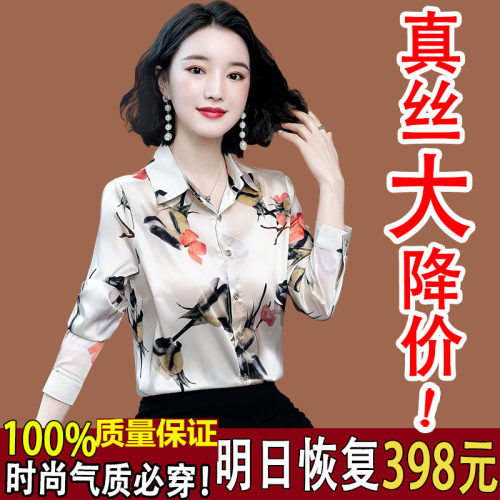杭州真丝高端印花长袖女衬衫