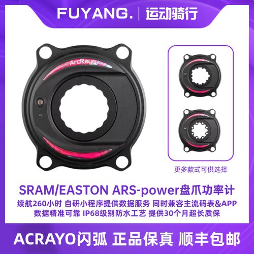 ArcoRayo闪弧ARSPower盘爪功率计