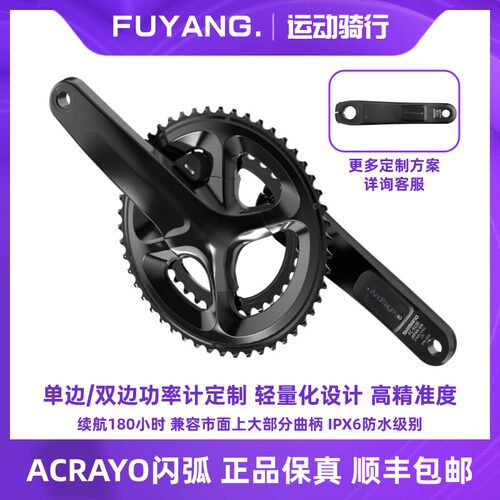 闪弧单双边定制曲柄功率计