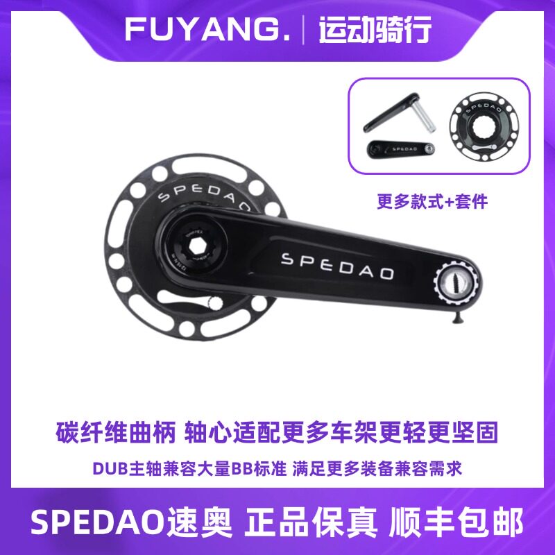 SPEDAO 碳纤维DUB曲柄 公路自行车碳纤维曲柄 功率计曲柄4爪/5爪