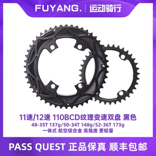 PASS QUEST R9200 7100 8100禧玛诺 11/12速 110BCD纹理变速双盘