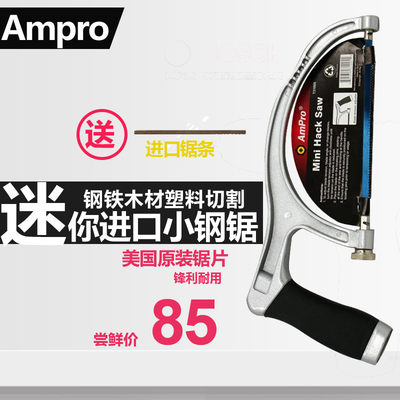 美国Ampro进口小钢锯迷你锯弓6寸金属钢铁切割手工锯禾大力木工锯