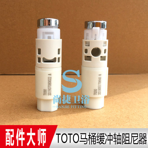 原装TOTO马桶配件SW680B/CW781B/CW166BCW682B马桶盖阻尼器缓冲轴