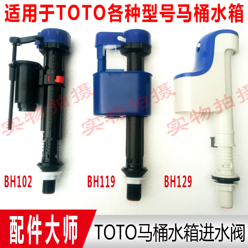 TOTO马桶水箱配件 进水阀 上水阀 原装CW988GB  CW874B  CW981RB