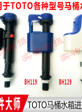 TOTO马桶水箱配件 进水阀 上水阀 原装CW988GB  CW874B  CW981RB