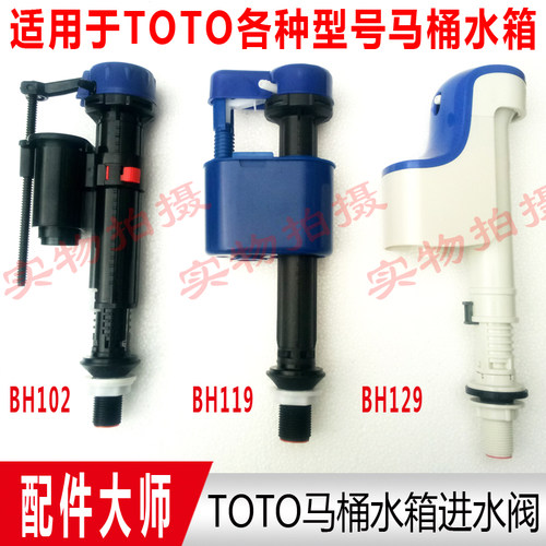 TOTO马桶水箱配件 进水阀 上水阀 原装CW988GB  CW874B  CW981RB