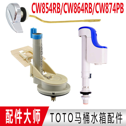 TOTO马桶CW866B CW854B CW864RB CW874B水箱进水阀排水阀配件套装