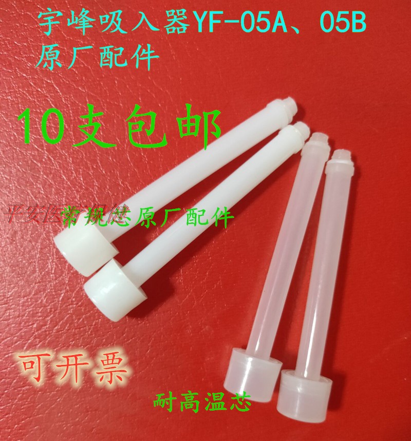 宇峰氧气吸入器原厂滤芯白色塑料芯湿化瓶专用医院集中供氧配件、