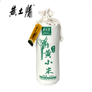 包邮 黄土情 香谷米2000g陕北特产延安粗粮五谷杂粮香谷米