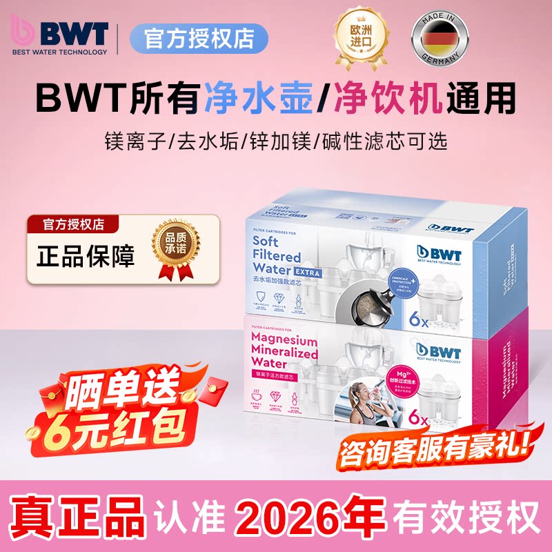 德国BWT倍世滤芯净水器家用净水壶厨房滤水壶过滤去水垢通用正品