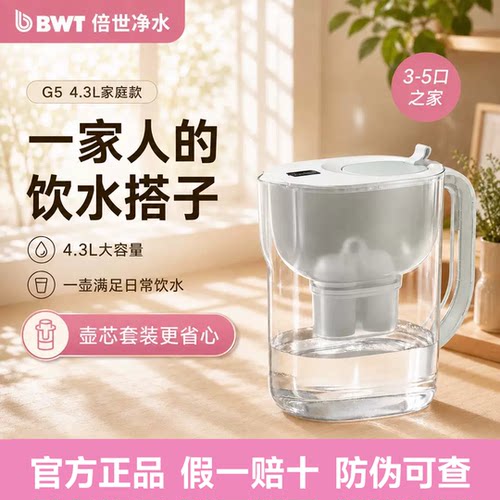 BWT净水壶4.3L德国进口滤芯