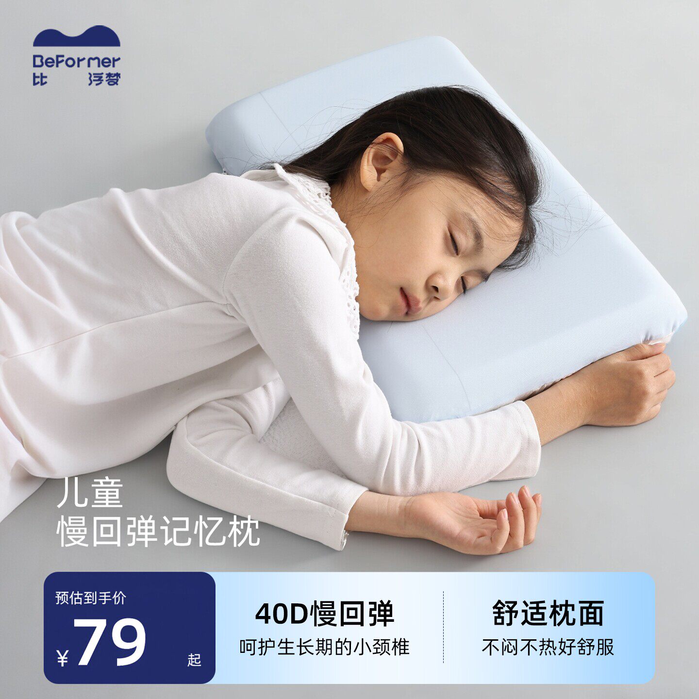 比浮梦儿童专用记忆棉枕3岁以上宝宝助眠深睡零0压护颈慢回弹枕