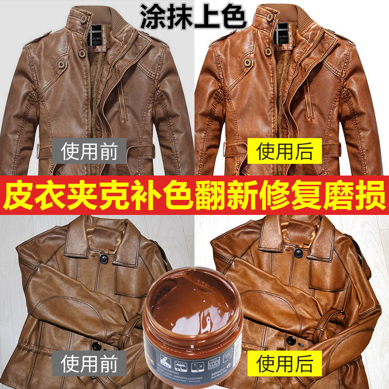 EIDECHSE皮衣补色翻新上色染色剂